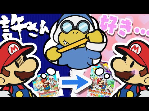 カメックアンチが信者に変わる動画【ペーパーマリオオリガミキング】