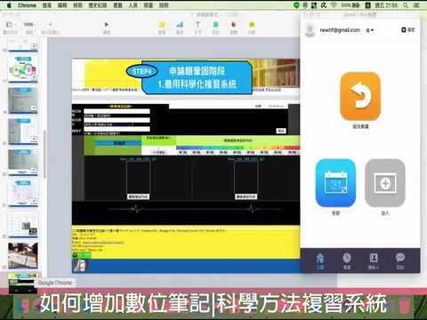 科學化複習系統如何增加數位筆記