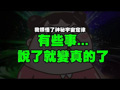 【啾啾妹💕】我領悟了這宇宙的神秘定律：有些事說了就變真的了｜愛情｜日常｜戀愛｜兩性｜分享｜插畫｜搞笑