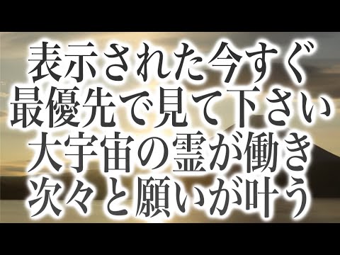 「表示された今すぐ最優先で見て下さい。大宇宙の霊が働き次々と願いが叶う963Hzです」というメッセージと共に降ろされた奇跡のソルフェジオ周波数です。本物であることをお約束します(@0403)