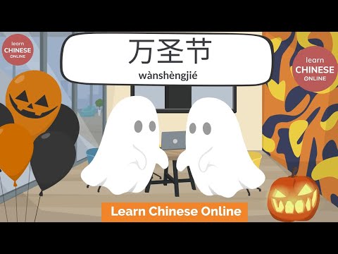 Halloween Words & Phrases in Mandarin Chinese | Learn Chinese Online | Chinese Listening & Speaking