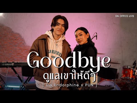 PUN x Da Endorphine - Goodbye & ดูแลเขาให้ดีดี (Da Office Live)