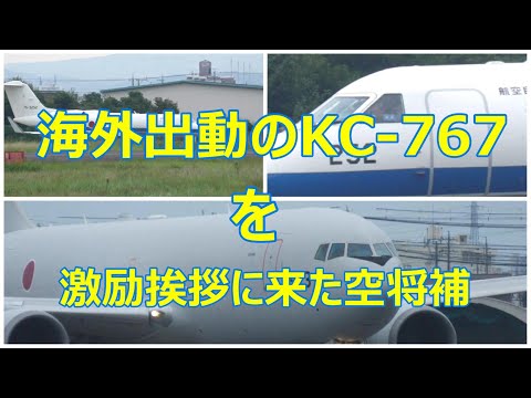 海外出動のKC -767#603を激励挨拶に来た空将補のU -4が入間基地へ戻って行きました。　小牧基地