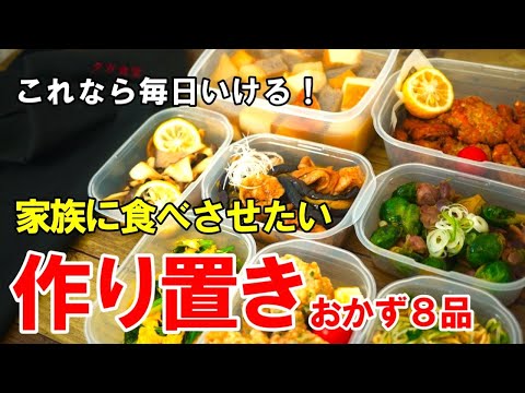 『作り置きおかず８品！』☆家族が喜ぶ冬の常備おかず！☆お弁当おかずや副菜におすすめ！