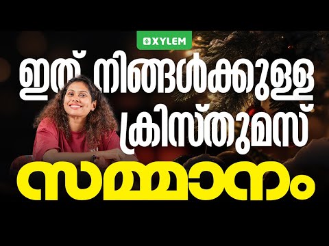 ഇത് നിങ്ങൾക്കുള്ള ക്രിസ്തുമസ് സമ്മാനം🎁 | Xylem 12 CBSE