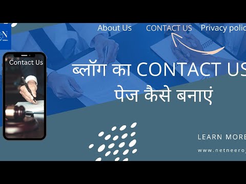 Blog ka Contact Us page kaise banaye Mobile se