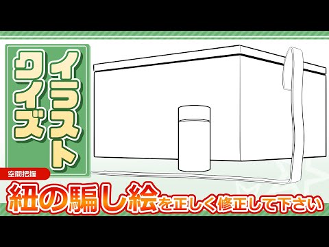 【イラスト講座】だまし絵を解決する方法【イラレッジ】