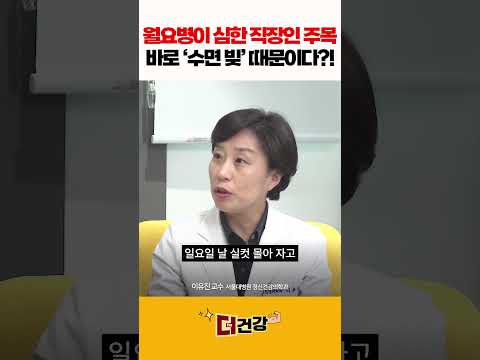 월요병이 심한 직장인 주목, 바로 '수면 빚' 때문이다?!