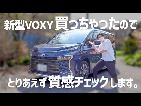 新型ヴォクシー納車！納期1年！まずは内外装質感チェック！まだ触れたことない方必見です。