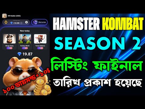 Hamster Combat Season 2 Final Listing Date kobe | 100💎 = 10$ | Hamster Kombat Season 2 New Update