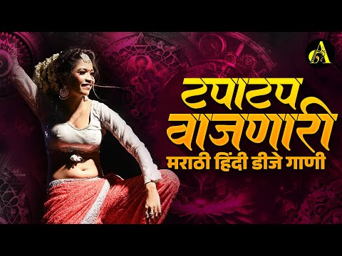 नॉनस्टॉप कडक वाजणारी डीजे गाणी 2024 Marathi DJ song | DJ Remix | New Marathi Hindi DJ Songs