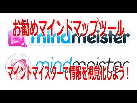 【ダウンロード不要】マインドマップで情報を視覚化！MindMeister（マインドマイスター）の使い方