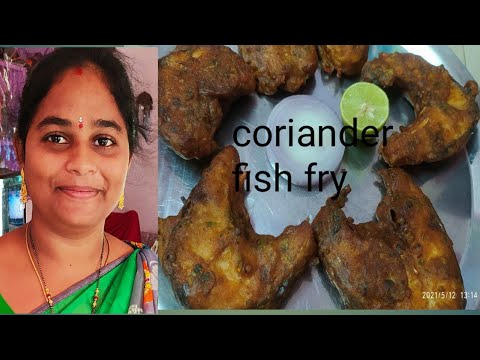 #చేపల వేపుడు #కొత్తిమీర fish fry# fish fry# Hotel style fish fry#