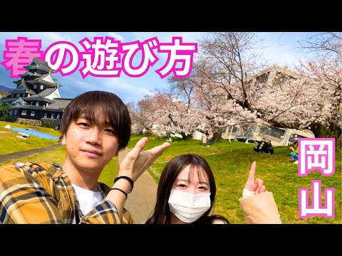 【花見】岡山にさくら(桜)カーニバルという春の祭りがあるらしいから散策してきた#岡山 #vlog #岡山グルメ #桜 #さくら #花見 #倉敷 #岡山城 #後楽園 #晴レル家