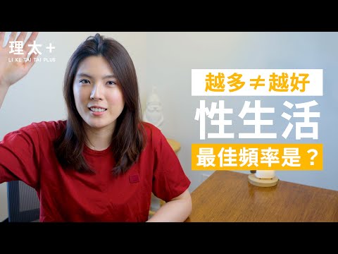 提高性生活頻率，就能讓感情升溫嗎？