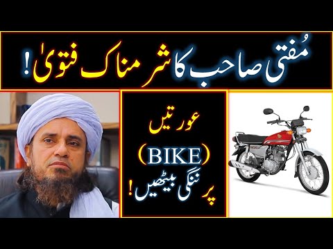 Mufti Tariq Masood ka Sharamnaak fatwa | Kya aisi zuban ulamaa ko zaib deti hai | Fine Tuning