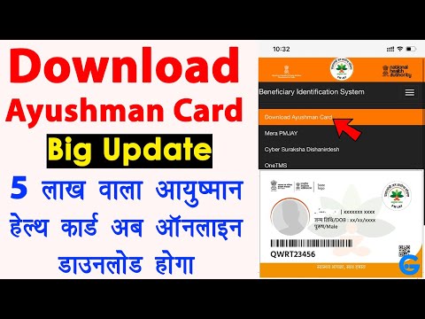 Download Ayushman Card Online - ayushman card online kaise download kare | New Process 2021