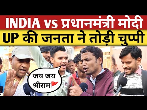 Election 2024: 2024 में PM कौन? UP की जनता को सुन उड़ जायेंगे होश😱| election 2024 public opinion