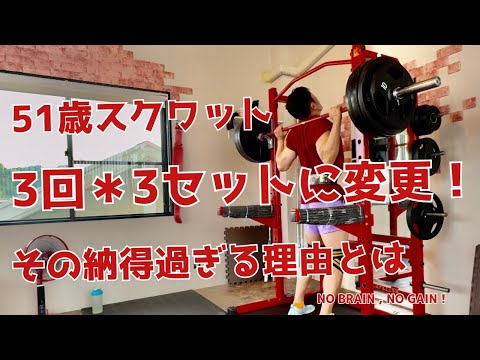 【51歳スクワット】3回×3セットに変えた納得すぎる理由