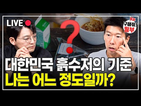 꿈과 희망이 없는 대한민국의 현실, 점점 가난의 늪으로 빠져들고 있다 (구해줘월부 부동산 상담)