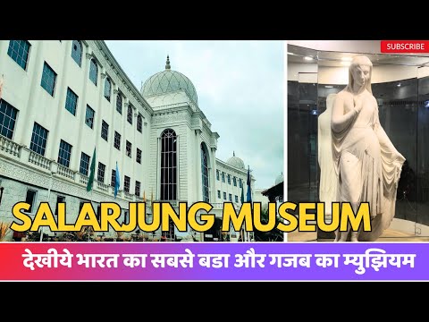 Salarjung Museum Tour | सालारजंग म्युझियम | Salarjung Museum Hyderabad | Salarjung Museum Tour Vlog