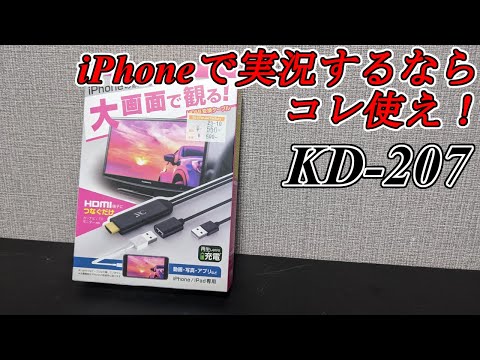 【iPhoneキャプチャ】HDMIでスマホゲーを録画する！