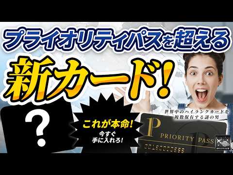 プライオリティパス 終了！ ラウンジ 、レストラン 利用無料の最強 クレカ を今すぐ作れ！