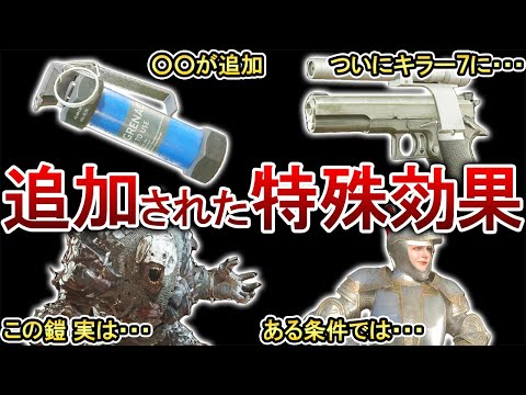 【バイオRE4】原作から追加された特殊効果6選！