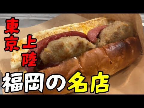 【モトブログ】福岡で大行列の名店が東京進出したらしいので行ってみた【今屋のハンバーガー】