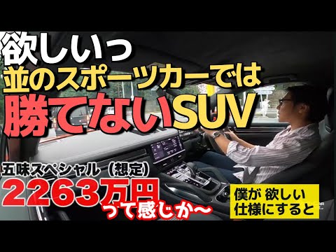 これは欲しい!もっと早く知っておけば！速さ、旋回能力、迫力、お姉ちゃん受けすべて叶う　僕なら2,263万円の仕様にするかな 【五味やすたか　切り抜き試乗】 ポルシェ カイエンクーペ　超贅沢なSUV！