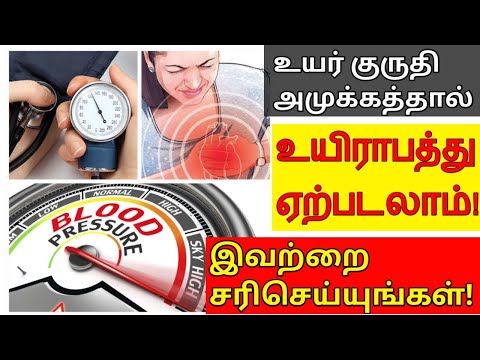 High blood pressure control tips tamil | high blood pressure control in tamil | STAR LABORATORY