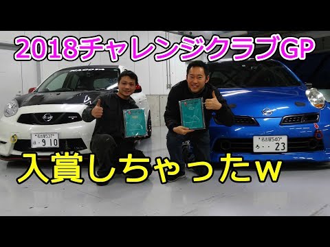 2018鈴鹿チャレンジクラブGPに参加してきたよ！