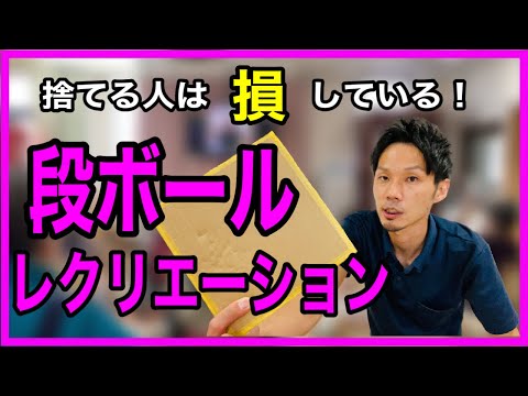 【それ捨てるの？】用意も材料費もほぼかからない！段ボールを使った簡単レクリエーション【高齢者レクリエーション・デイサービス】