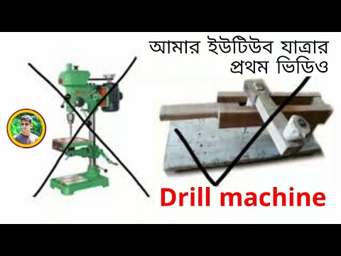 How to make drill machine|কিভাবে কাঠ দিয়ে ড্রিল মেশিন তৈরি করবেন!