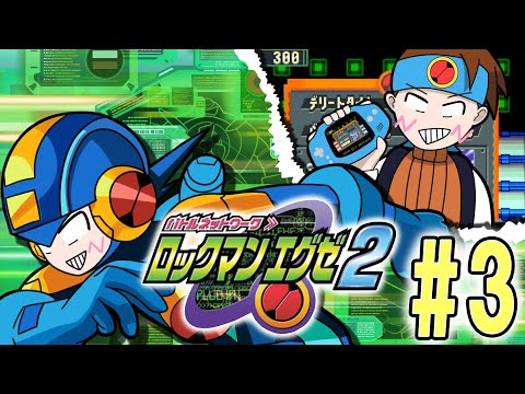 【ロックマンエグゼ２】神ゲーの第２弾！ロックマンエグゼ２を初見プレイ！！#3