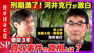 【兵庫県知事選でも問題】公職選挙法の闇！なぜ逮捕？【石丸伸二を生んだ男】