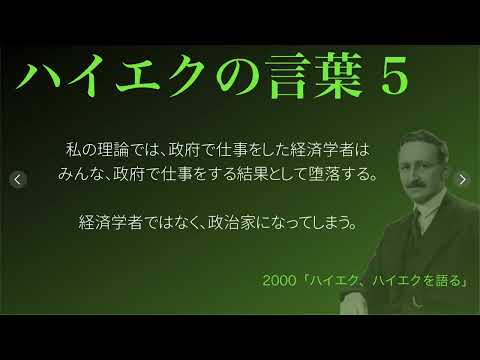 【ハイエクの言葉】5 〜権力による腐敗