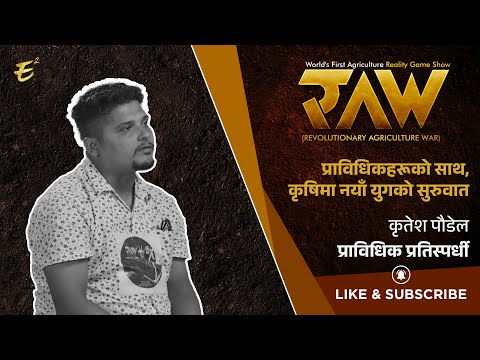 नेपालको कृषिमा प्राविधिकको संलग्नता जरुरी छ | Graduate Contestant Kritesh Paudel | Agriculture Game