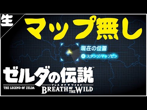 【ブレワイ続編難民は集合】2022.02.10【雑談枠寄り】ブレスオブザワイルド【マップ解放無し】