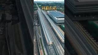 河源高铁东站，广东最后一个通高铁的城市#Shorts