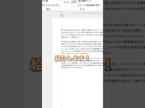 【Word】2行目以降の位置を調整する！