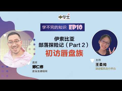 学不完的知识EP10：伊索比亚部落探险记（Part 2）——初访唇盘族