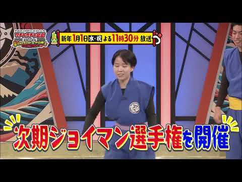 【1月1日23:30～放送／新春SP】カベポスター・天才ピアニスト・フースーヤのワチャラチャ忍忍新春ジョイマンSP　あけましておめでとう！オリゴ糖！　告知CM