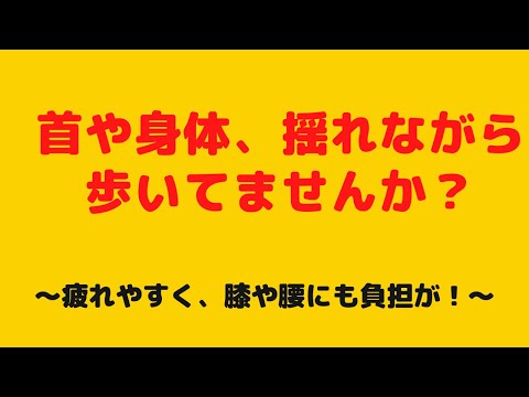 体感　弱い　体が揺れる　頭が揺れる　腰痛　膝痛　疲れ　原因