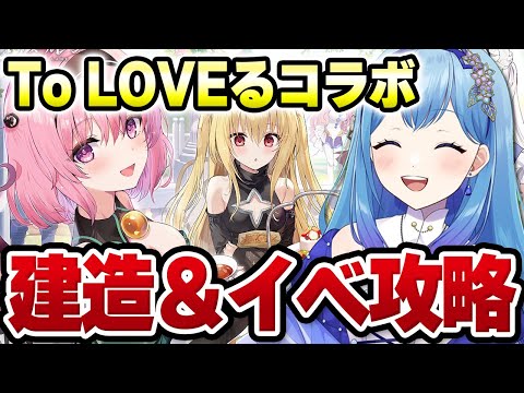 【#アズールレーン #アズレン 】アズレン×To LOVEる-とらぶる-ダークネスコラボ 建造＆イベント海域攻略～ アズールレーン VTuber・水乃あまね