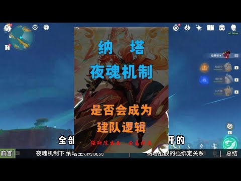 【原神】纳塔的夜魂机制是否会成为建队逻辑 纳塔战舰的强绑定关系#原神 #原神攻略 #玛薇卡 #希诺宁