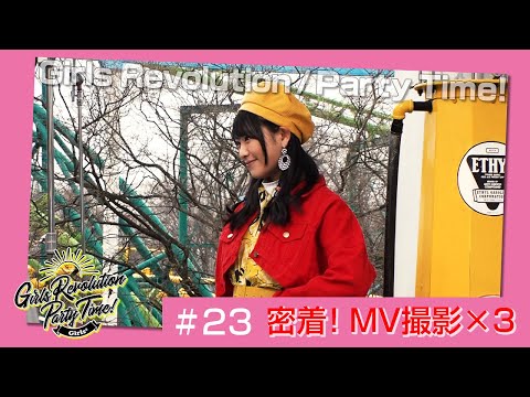 Girls² - 密着ドキュメンタリー「Girls² REVOLUTION」 #23