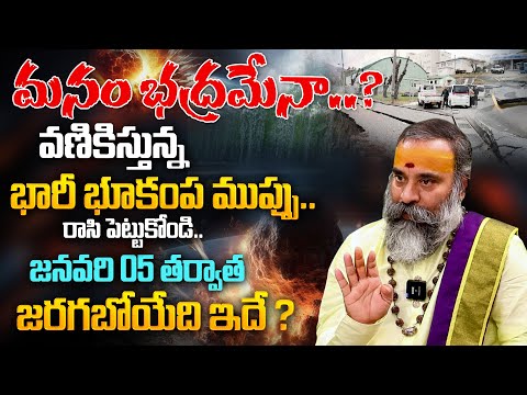 మనం భద్రమేనా ? జనవరి 05 తర్వాత జరగబోయేది ఇదే ?|  Future Prediction For 2025 | Subramanya Swamy | TSW