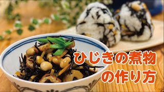 【東邦ガス料理教室】ひじきの煮物の作り方 by大塚弘美先生