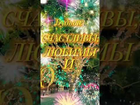 Моим ДРУЗЬЯМ! С Новым годом!